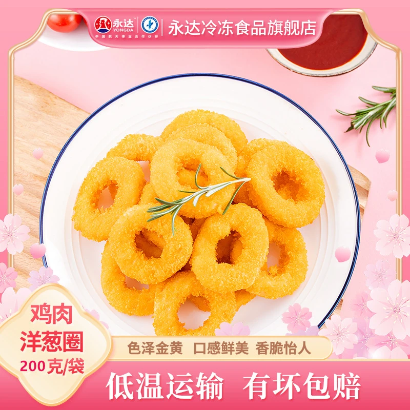 永达鸡肉洋葱圈200g
