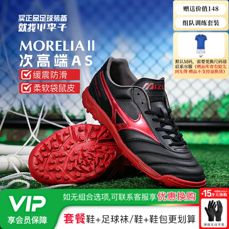 小李子美津浓莫雷拉Morelia 2次高端AS碎钉袋鼠皮足球鞋成人男