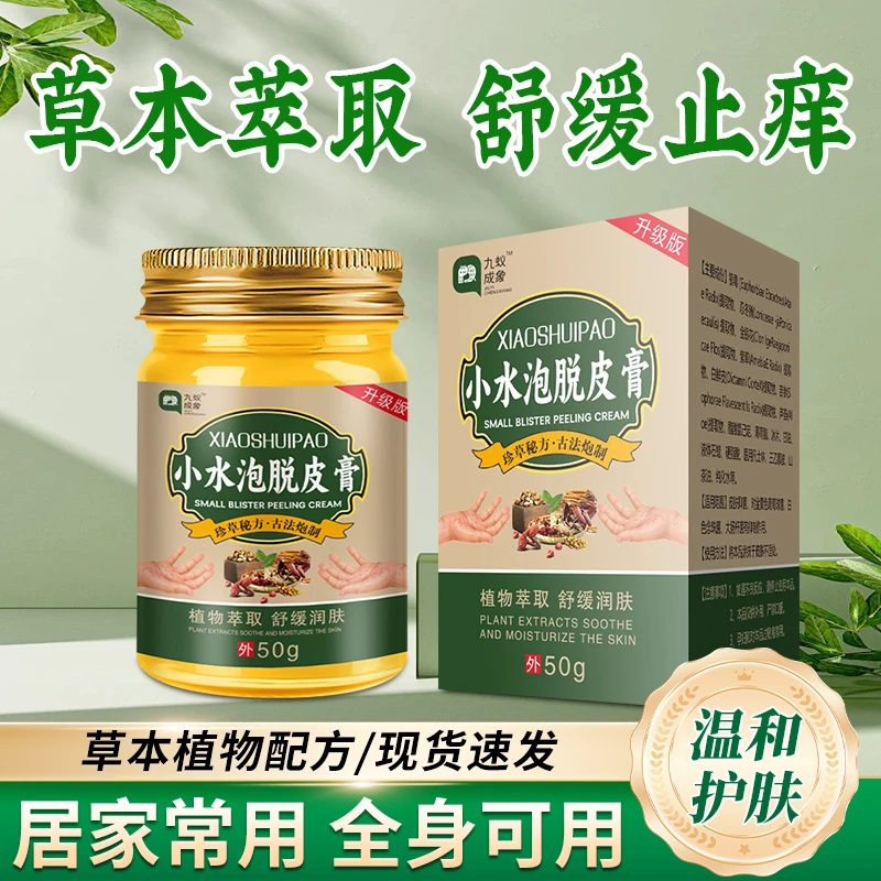 【郭哥团队专属】手上起小水苞小红点全身痒外用涂抹草本萃取抑菌膏