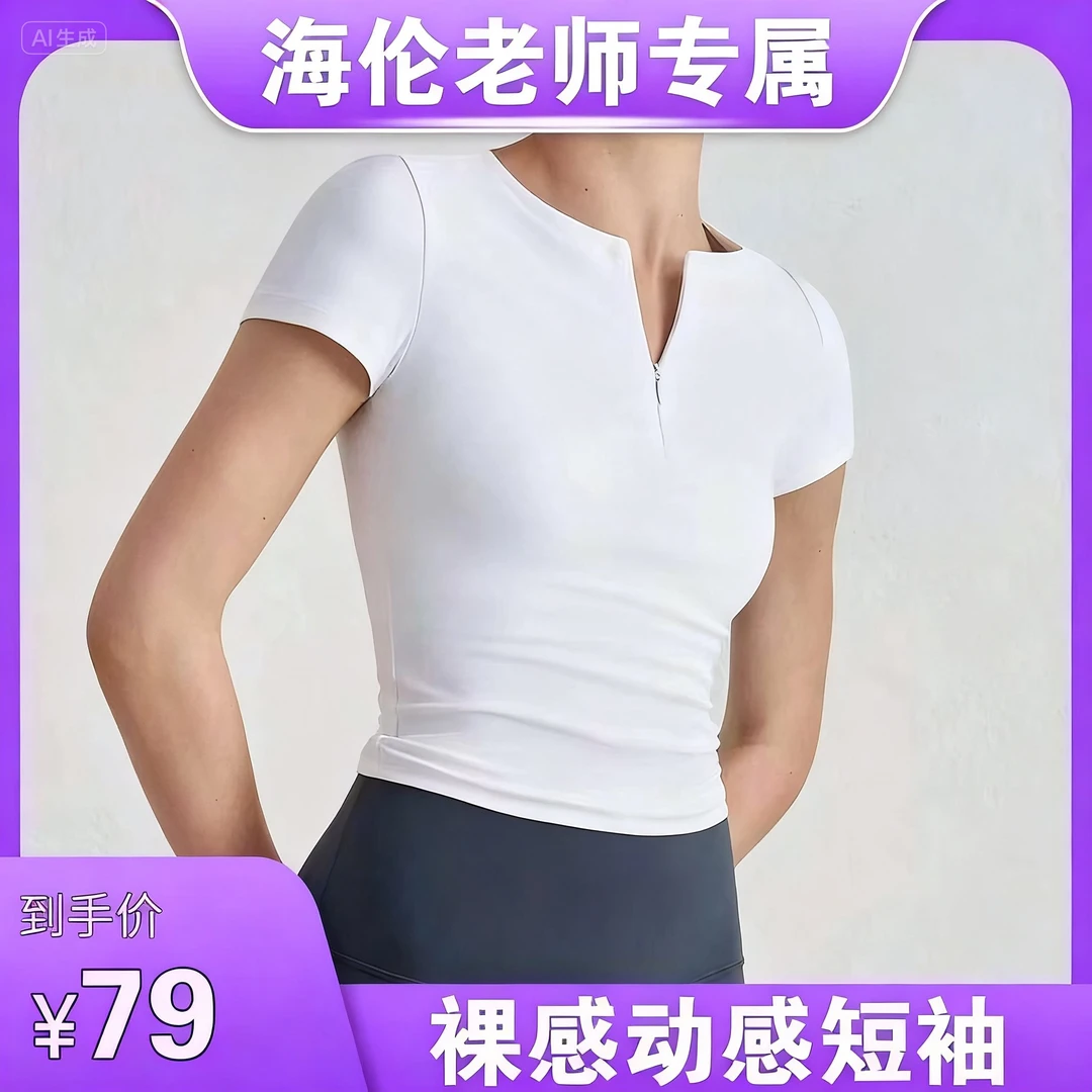海伦老师专属】奇瑜女侠紧身瑜伽上衣短袖运动t恤女修身健身