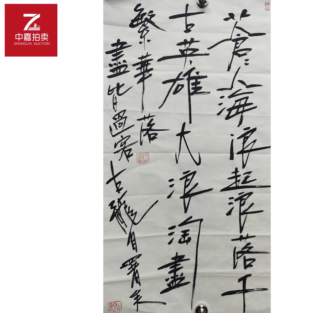 古龙书法软片英雄34x69