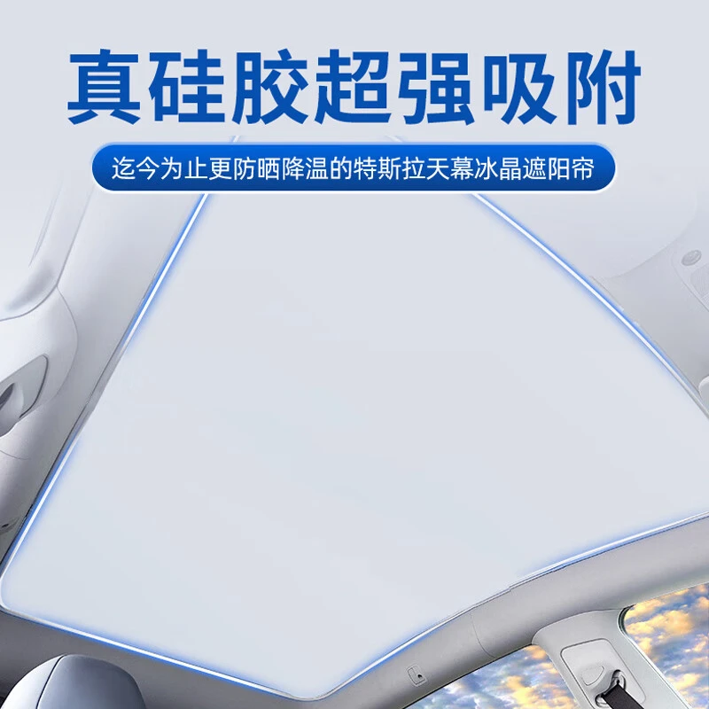 汽车特斯拉modelY一体静电天窗遮阳帘车顶晒隔热遮阳挡板降温神器