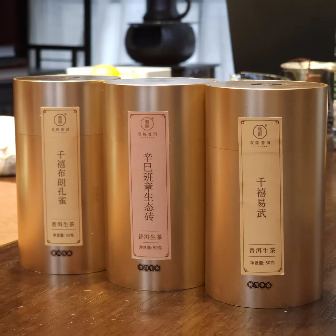 九儿 2023年【双陈普洱】普洱茶 生茶 50克/罐