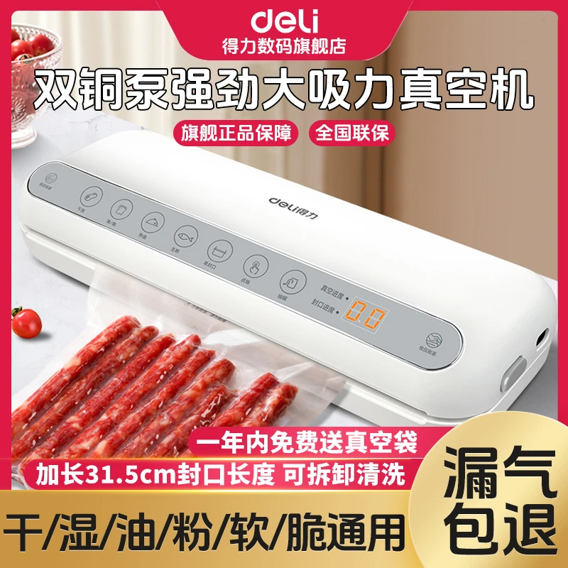 【直播】得力真空封口机家用真空包装专业真空保鲜大吸力真空机
