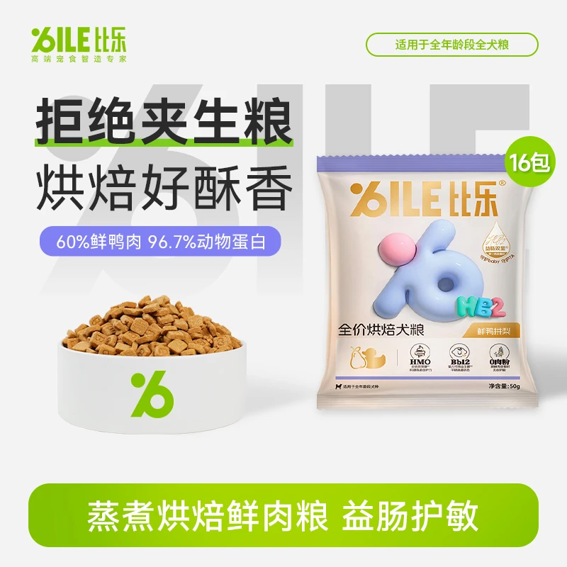 比乐烘焙酥粮鲜肉无谷护肠低敏促发育全价犬粮泰迪金毛成犬幼犬