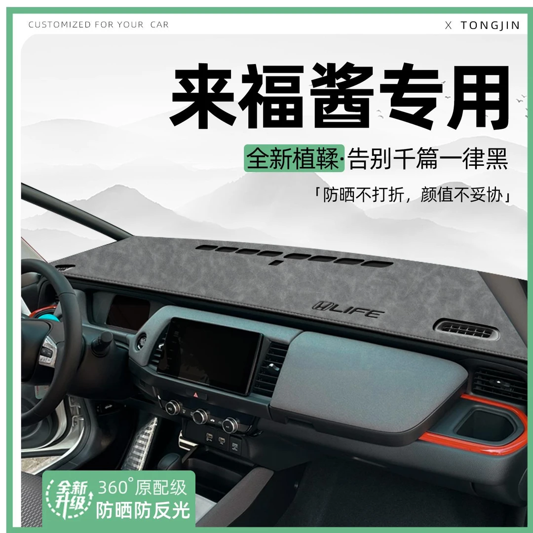 适用本田life来福酱中控仪表台避光垫汽车内饰遮阳防晒垫改装用品