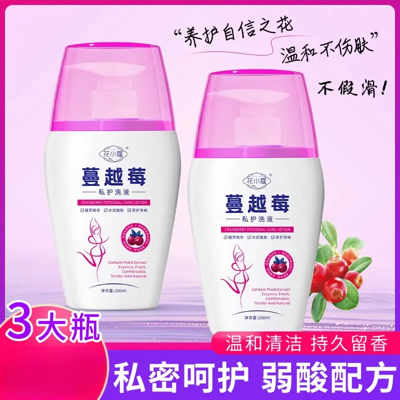 女人常备【3瓶】蔓越莓私处洗液温和清洁持久留香