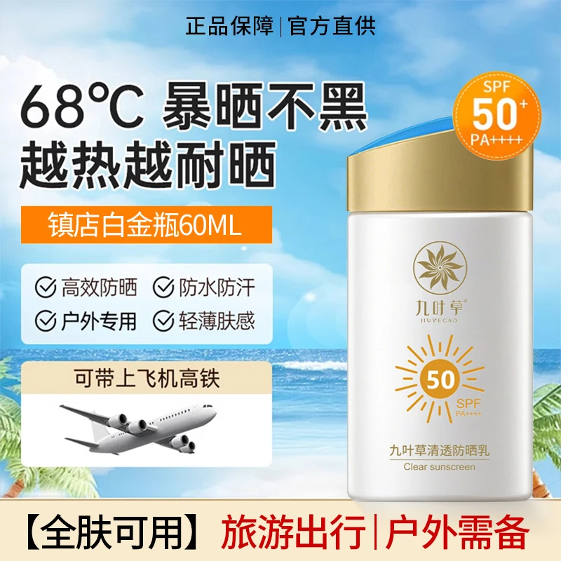 防晒霜脸部身体防晒乳水感持久紫外线防水防汗防紫外线男女
