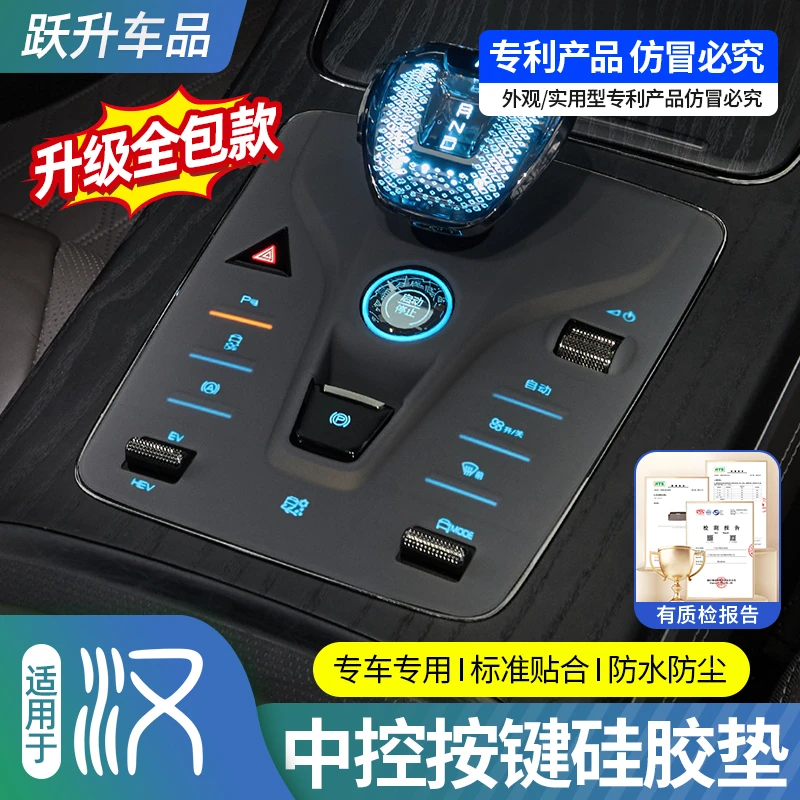 适用比亚迪汉中控档位按键中控星空防尘保护膜内饰防护实用改装膜