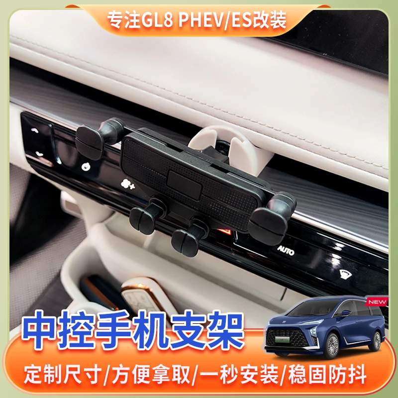 24-26款别克GL8出风口车载手机支架phev陆尊es手机支架配件改装