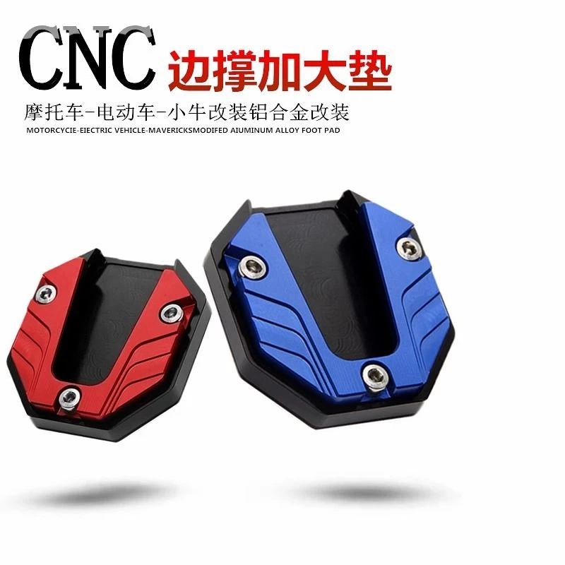 电动车侧边撑加大底座脚撑加宽防滑边撑踏板车单支垫改装零配件