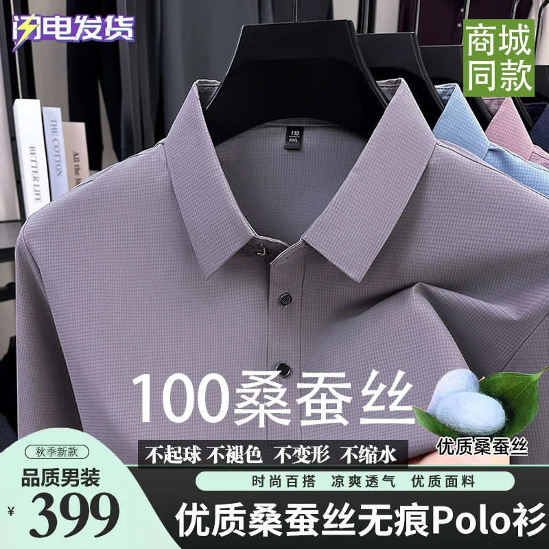 8【100%桑蚕丝】男士秋季高档男士宽松型冰春棉莫代尔商务POLO衫