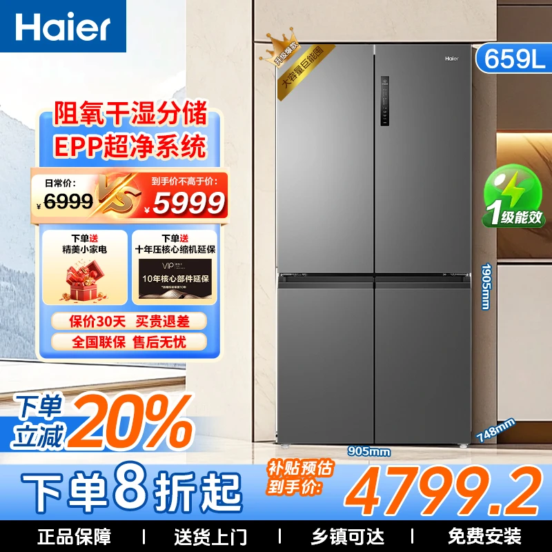 Haier海尔电冰箱659升超大容量十字四门一级能效家用风冷无霜Lx