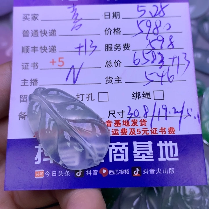 翡翠未镶嵌颈饰喜****车