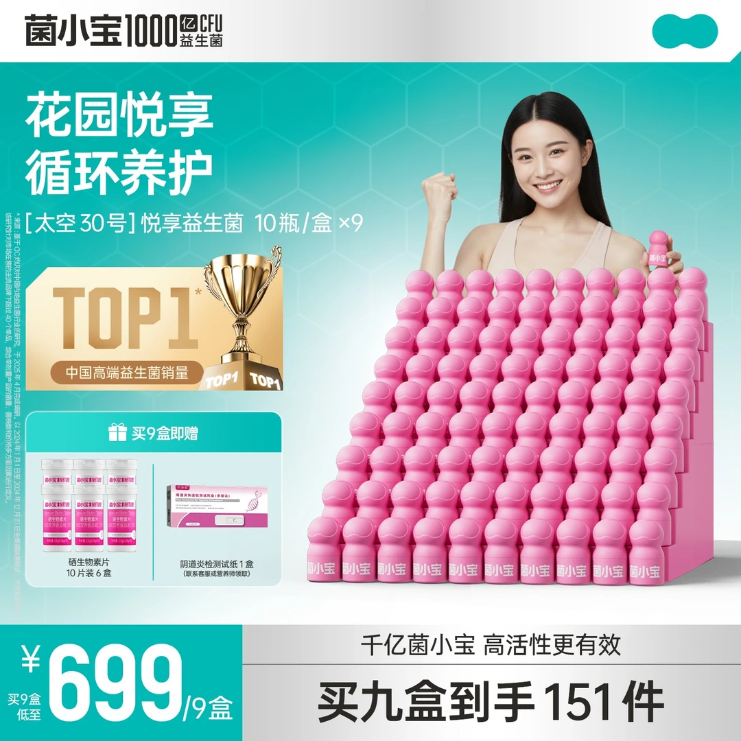 【私密花园】菌小主悦享女性益生菌单瓶1000亿活菌