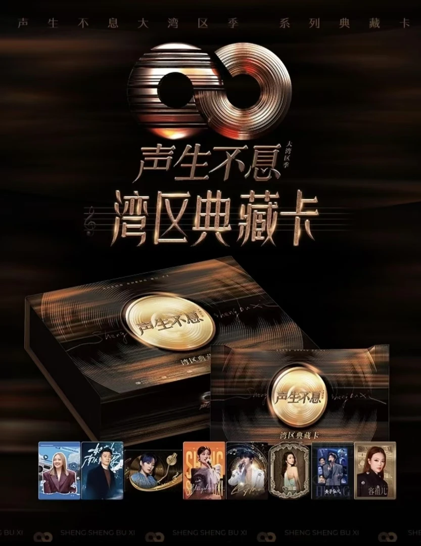 【平拆/盒】小芒-声生不息大湾区-黄子弘凡小卡盲盒-主播代拆