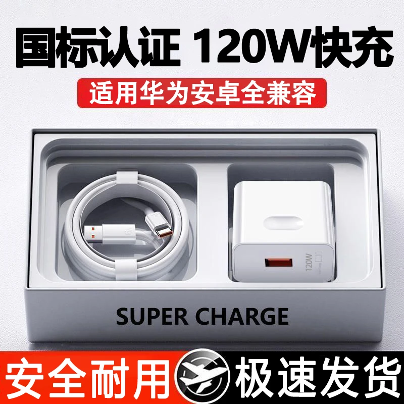 适用华为安卓国产手机120W快充头OPPO超级闪充充电器数据线Type-c