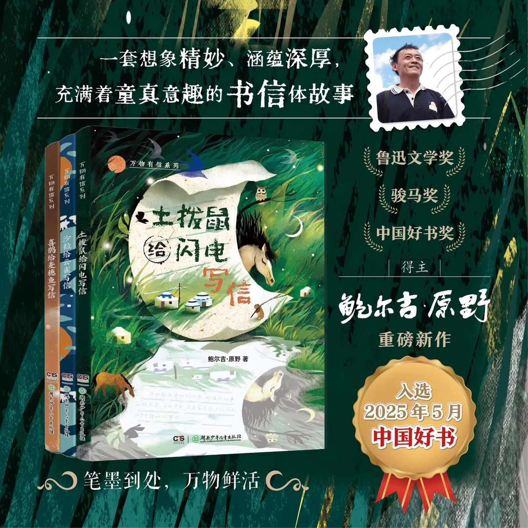 万物有信系列（全3册 ）鲍尔吉·原野 世界是一封永远写不完的信