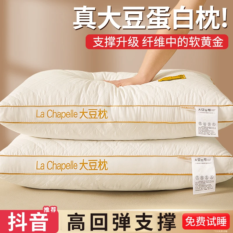 拉夏贝尔大豆枕头护颈椎助睡眠成人枕头芯学生枕芯家用酒店整头男