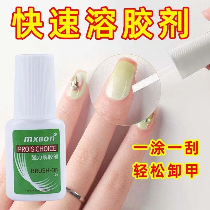 解胶剂美甲专用甲片软化剂去除胶水强力无味卸甲片免洗速干卸甲水