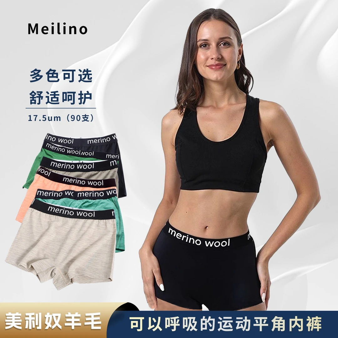 美利奴羊毛内裤女士平角户外运动美丽诺无痕安全裤不夹臀短裤H26