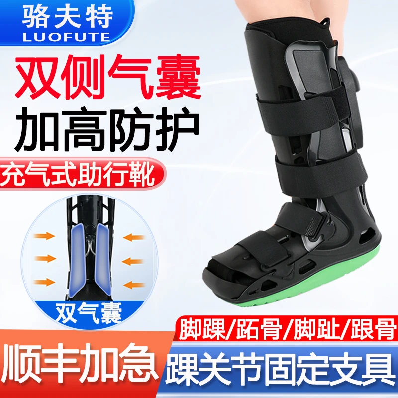 骆夫特医用踝关节固定支具脚踝跖骨骨折跟腱断裂术后康复护具护踝术后下地行走充气跟腱靴足托固定器脚背脚趾跟骨胫腓骨折固定护具