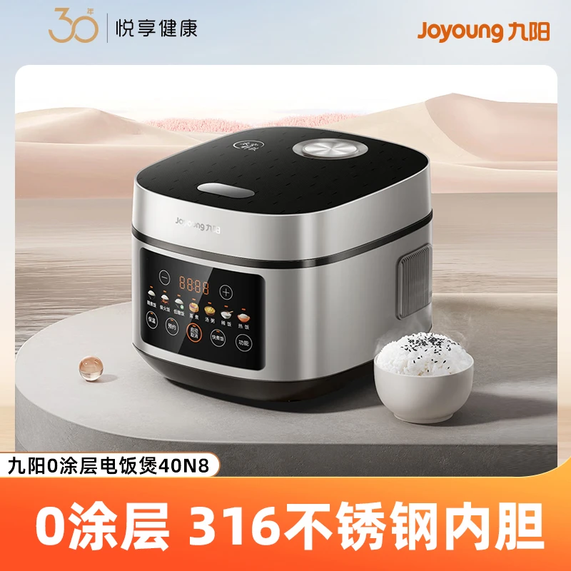 九阳0涂层316L不锈钢4L低糖电饭煲家用电饭锅推荐多功能40N8