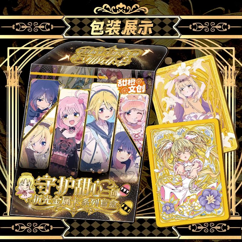 丸【多玩法】甜橙文创守护甜心折光金属卡盲盒 国卡二创 默认代拆