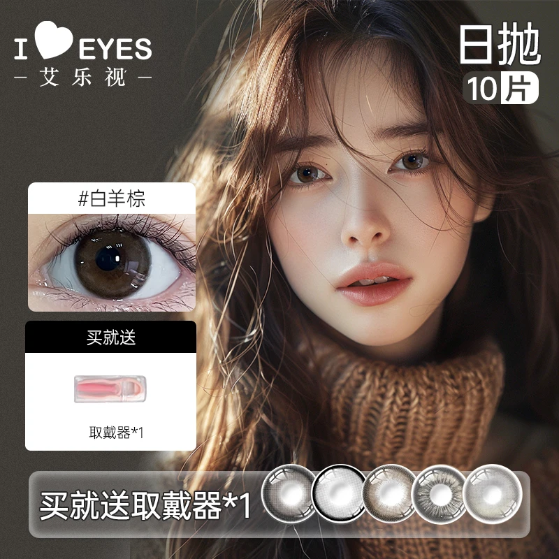 艾乐视日抛美瞳10片装星座返潮复古系列隐形眼镜【Virginia】
