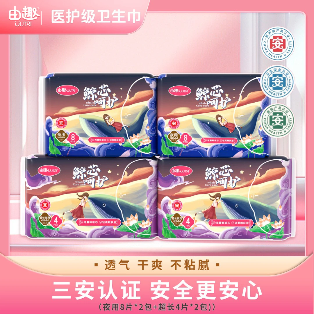 【量大4包组合】商城由趣卫生巾夜用超长420mm加长姨妈巾柔软日用