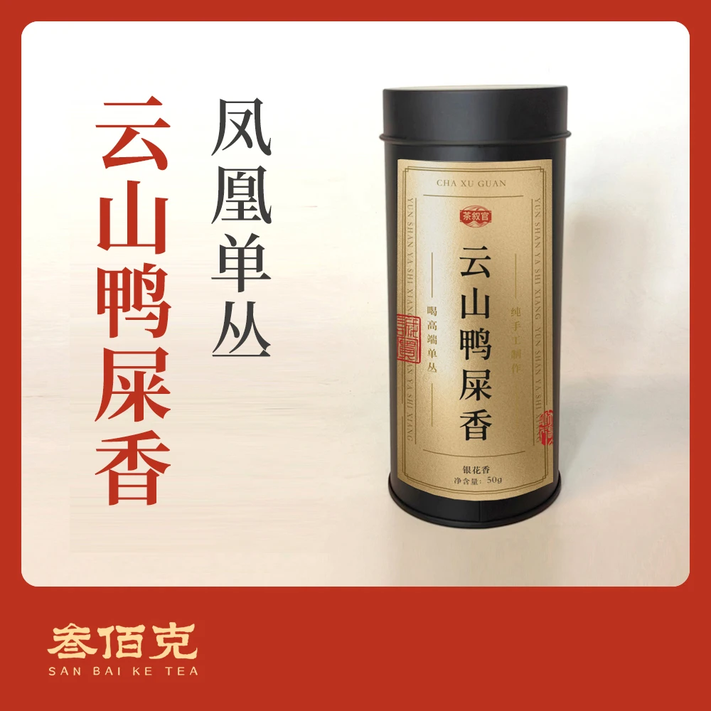 【云山鸭屎香】茶气足 品种香高雅 茶汤清楚 坪坑头高山料 50g