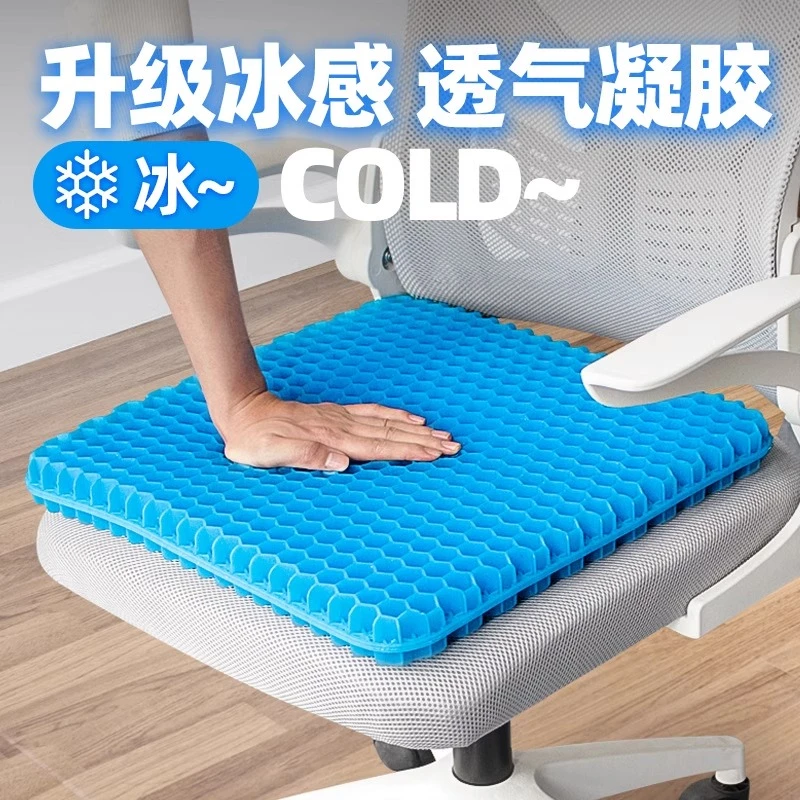 【透气散热】凝胶坐垫学生办公室久坐硅胶垫冰垫蜂窝垫防滑减压开