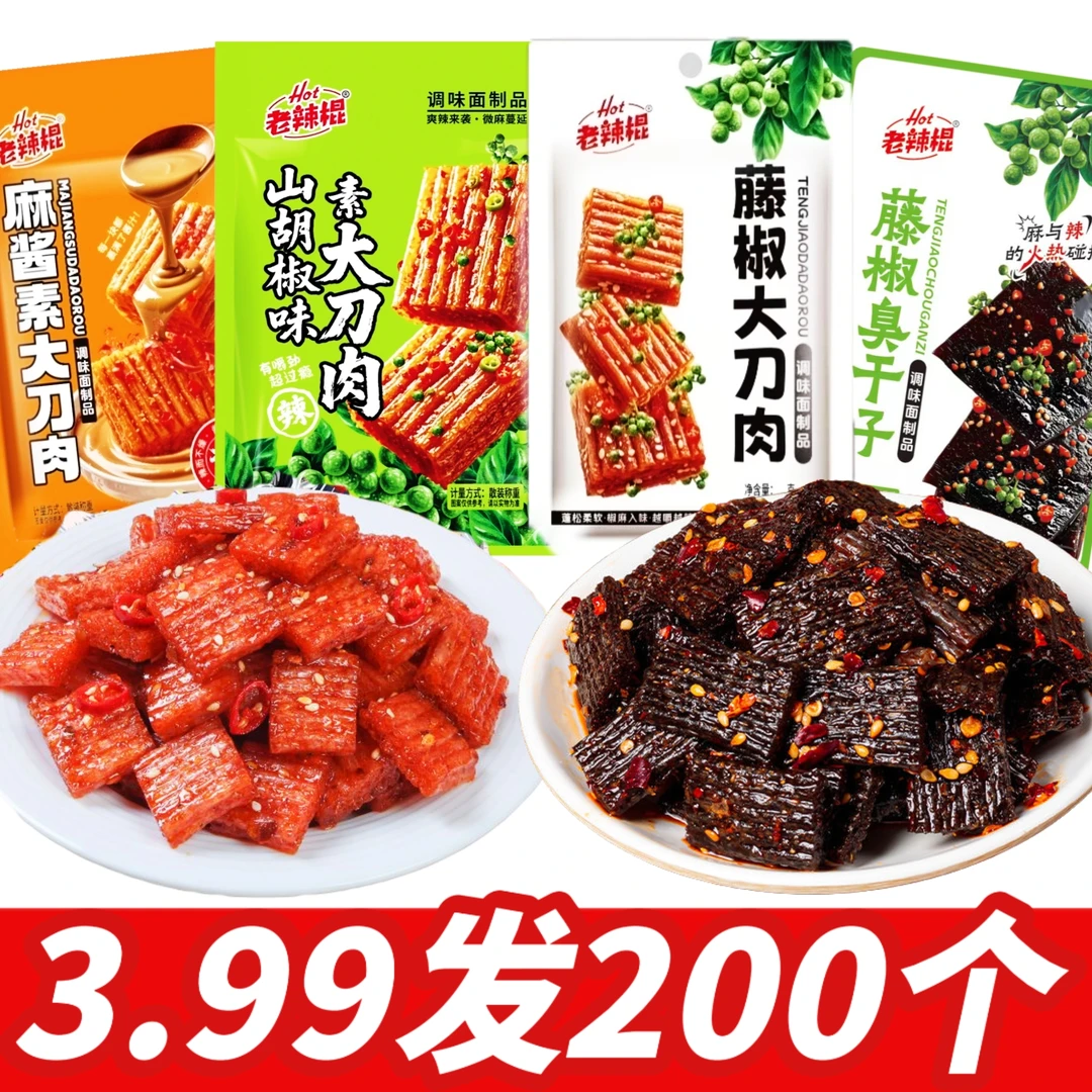 【藤椒+麻酱大刀肉】大刀肉辣条儿时怀旧麻辣零食休闲麻辣零食小吃