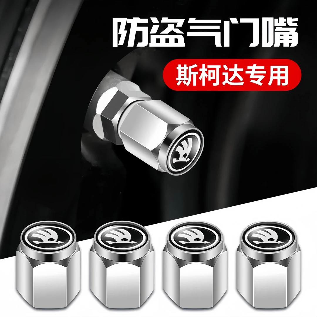 斯柯达轮胎气门芯嘴帽明锐GT速派柯米克柯迪亚克柯珞克气门芯盖帽