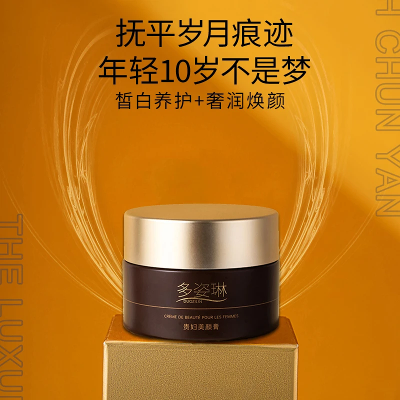 【全新升级】多姿琳-美颜贵妇膏(遮瑕/美颜/亮肤/淡化细纹)【夏厂长】