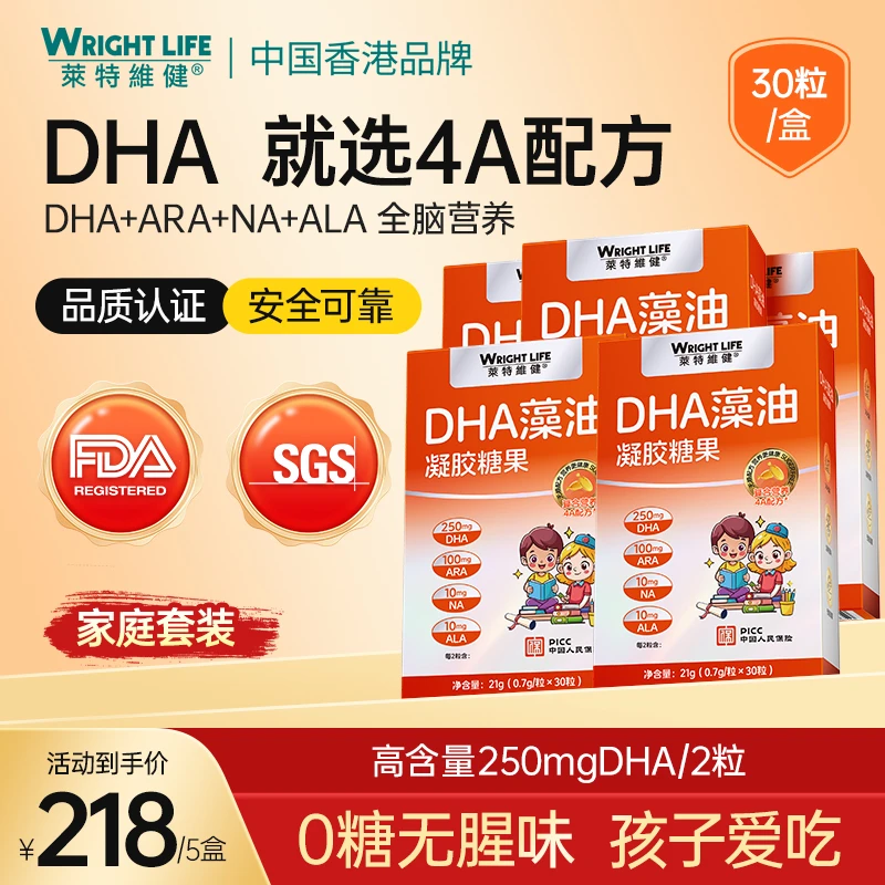 莱特维健高含量DHA藻油儿童孩子补充250mgdha柠檬味ARA核桃油