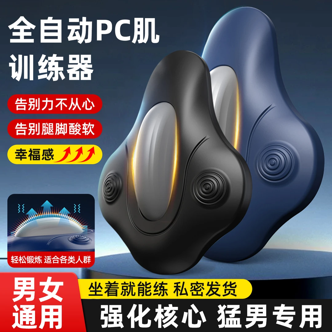 电动pc肌训练器凯格尔辅助男士盆底内侧按摩夹腿提肛锻炼运动神器
