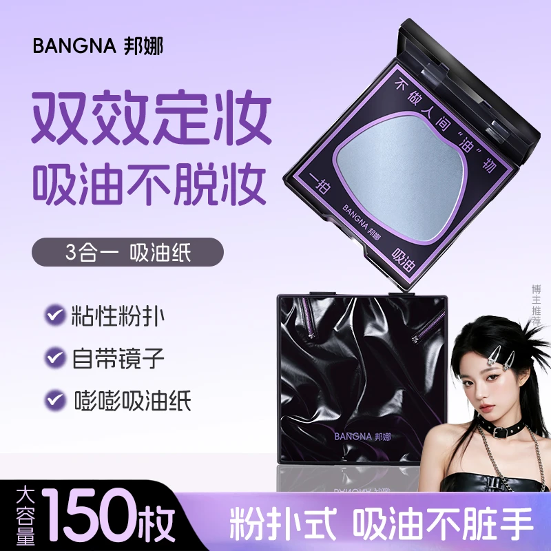 粉扑吸油纸面部吸油镜子吸油清爽面纸脸部女士便携式专用不脏手