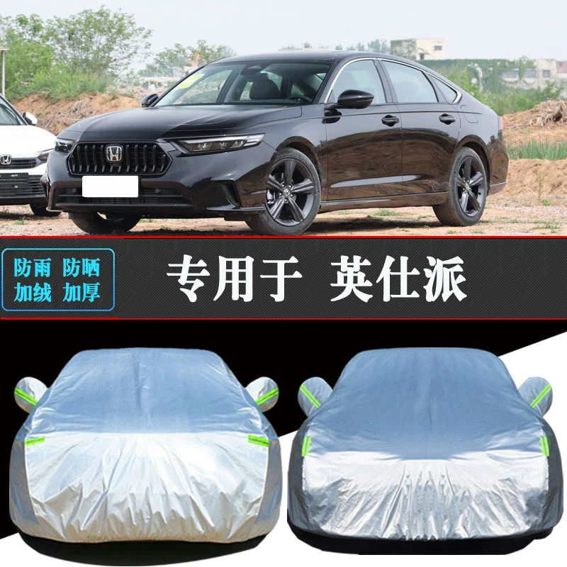 25款本田英仕派专用车衣车罩防晒防雨隔热厚遮阳汽车套外罩全车罩