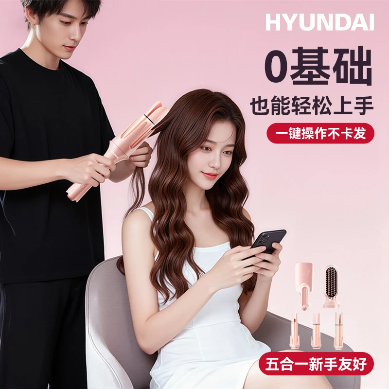 【圣诞礼物】HYUNDAI多功能五合1换头全自动卷发棒直发梳蛋卷礼盒款