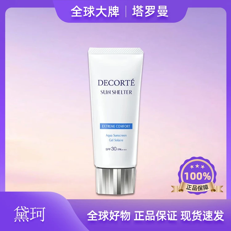 黛珂多重防晒乳14g防紫外线清爽不油腻不拔干防护乳新老款随机发F