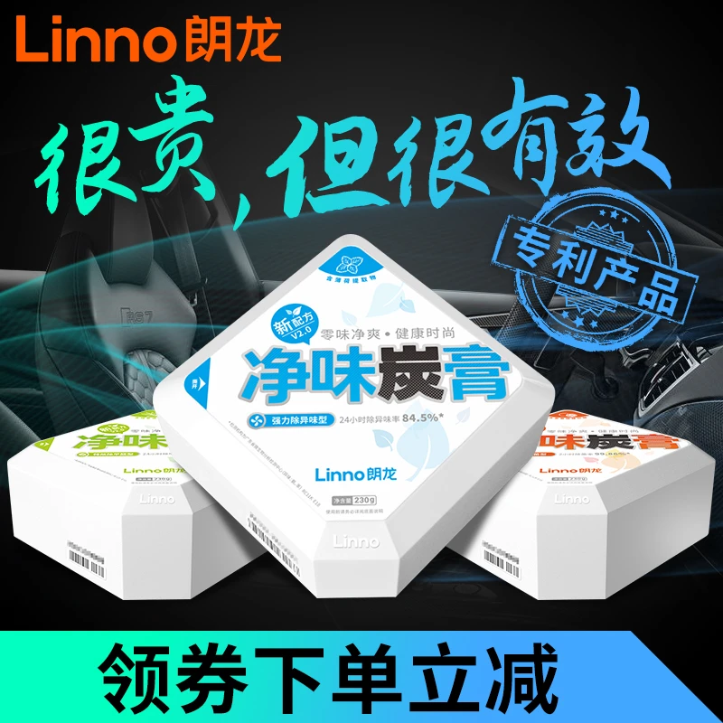 朗龙净味炭膏车载香膏固体车内除异味除臭新车除甲醛去味汽车用碳