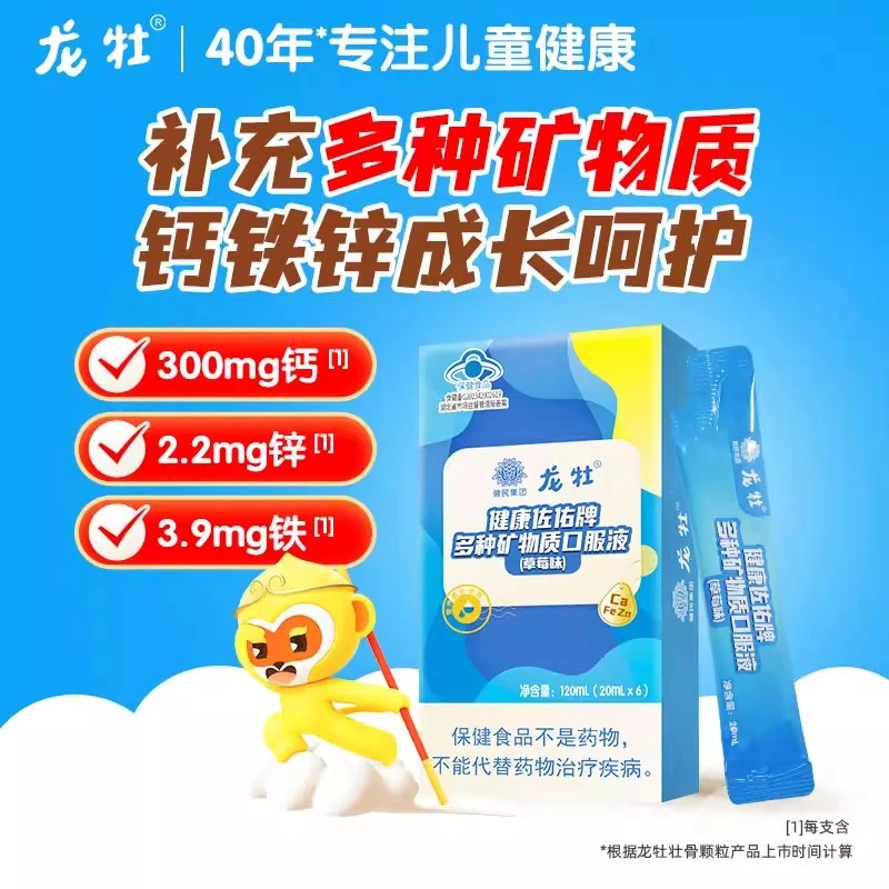 龙牡钙铁锌同补多种矿物质口服液儿童补钙液体钙营养官方旗舰店