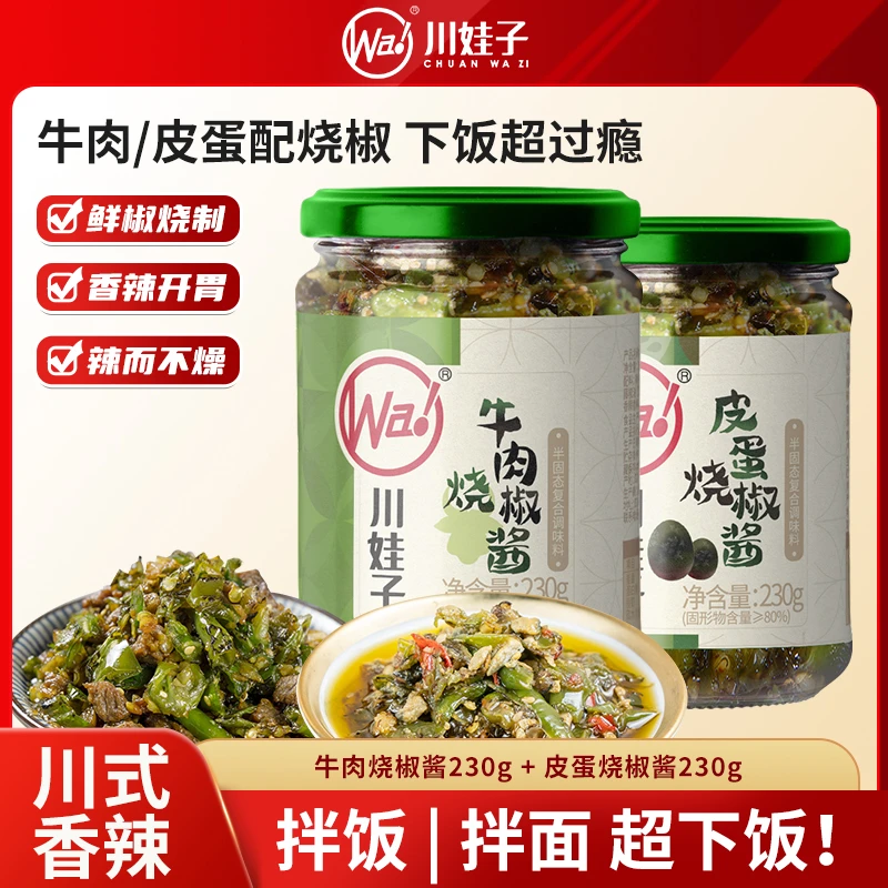 川娃子烧椒茄子酱+烧椒皮蛋酱+辣椒面辣椒酱农家拌面烧椒酱