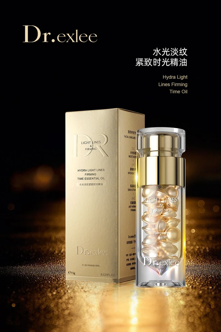 水光淡纹紧致时光精油