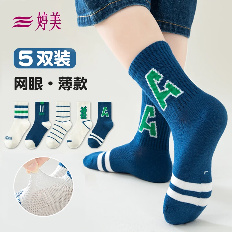 婷美中大童春夏薄款中筒袜休闲防臭吸汗透气网眼防滑学生运动袜子