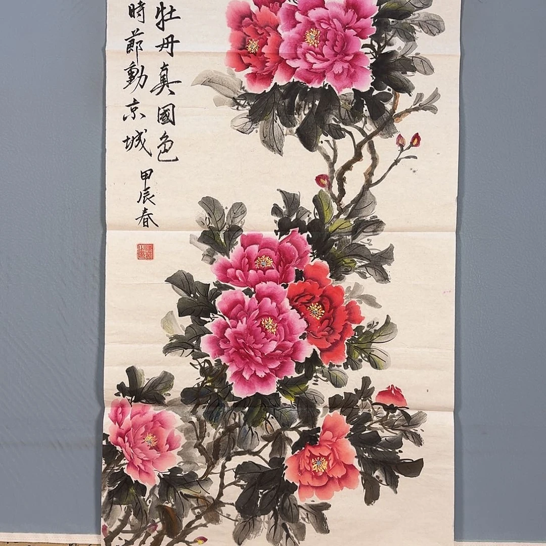国画864 牡丹仙子
