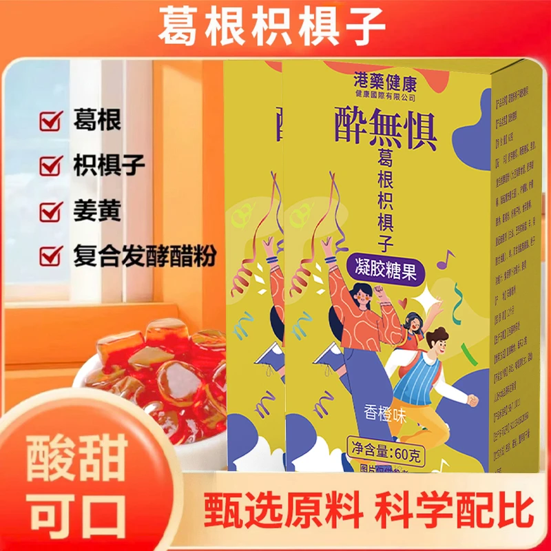 【不做小趴菜】葛根枳椇子凝胶软糖饭局应酬必备柠檬果味软糖