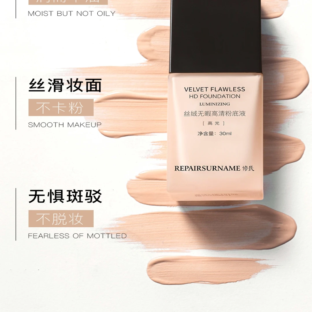 修氏丝绒无暇高清粉底液