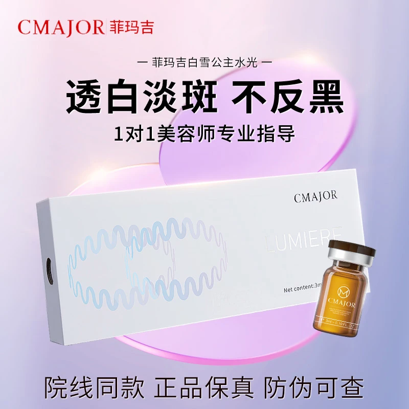 菲玛吉白雪公主水光原液改善肤色肤质水嫩光泽舒润控油紧致肌肤